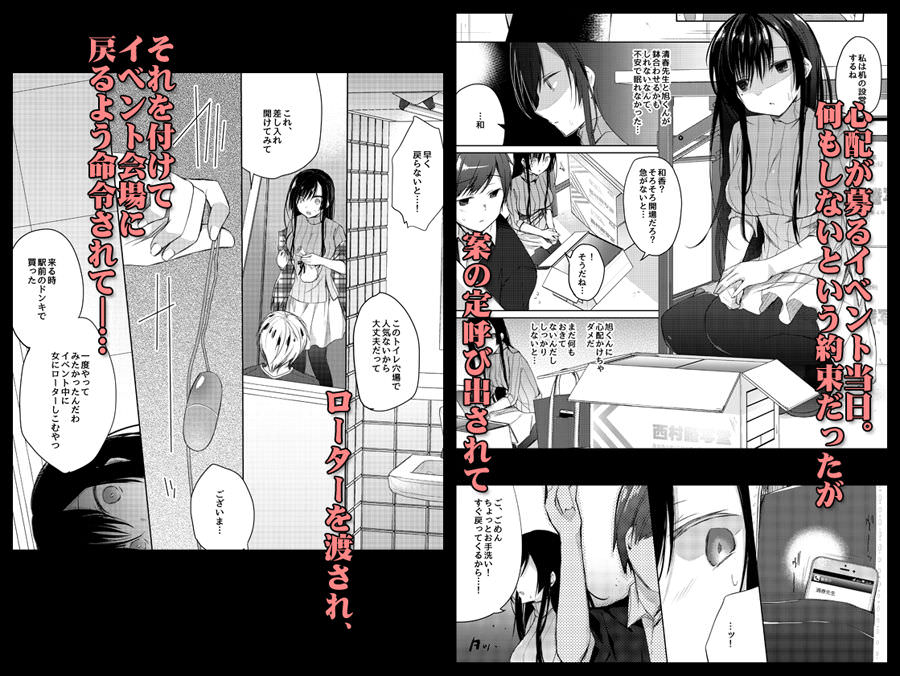 ローターを仕込まれた状態で同人イベント